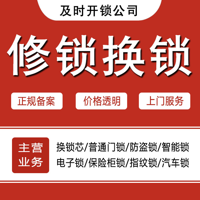 商丘民权县24小时上门 [开锁换锁修锁] 防盗门·保险柜·汽车锁